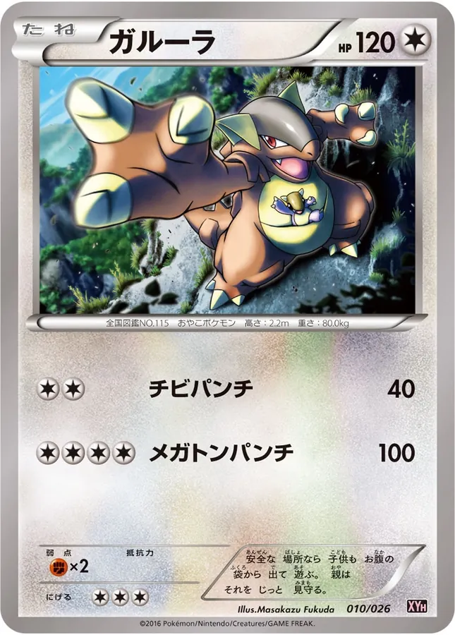 Japanese Mega Battle Deck M Audino EX Kangaskhan Pokémon card
