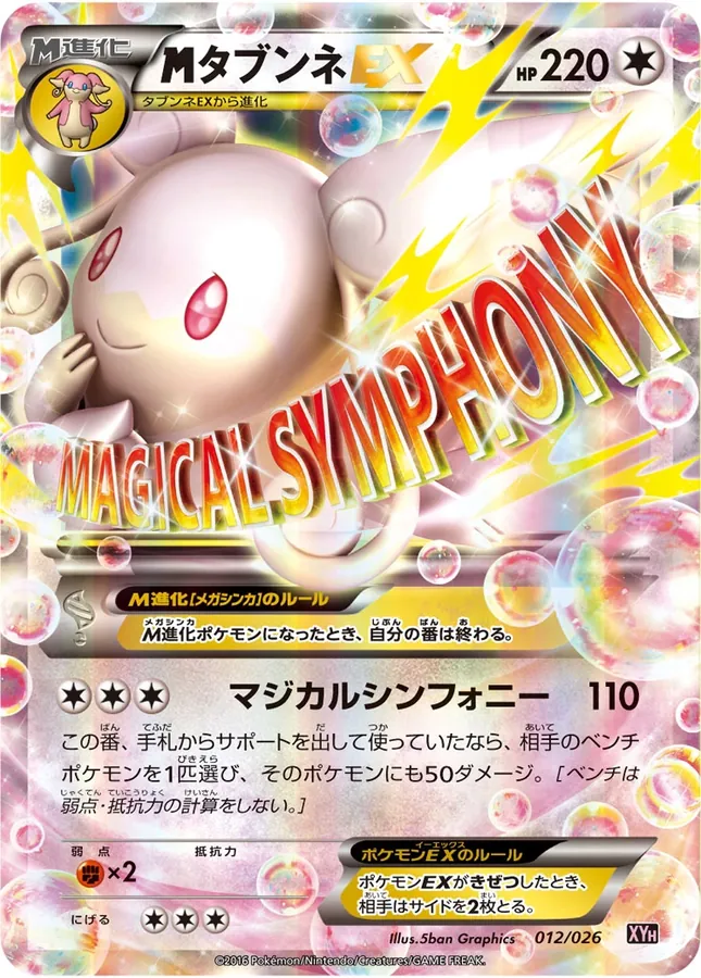 MEGA Audino EX