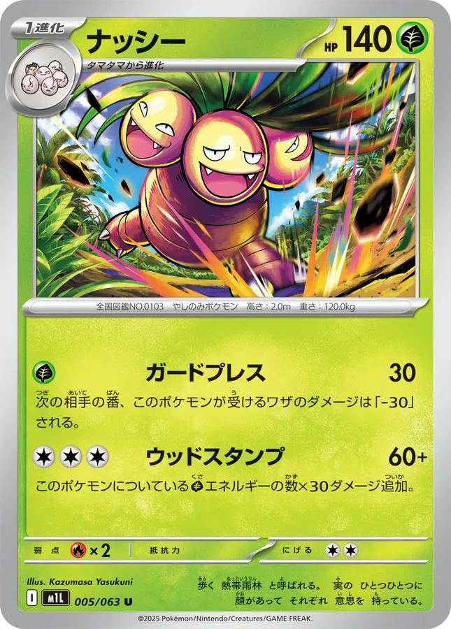 Japanese Mega Brave Exeggutor Pokémon card