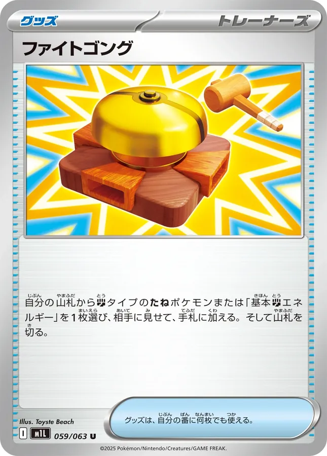 Fight Gong