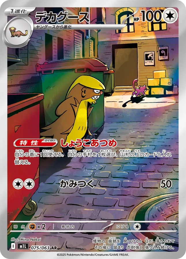 Gumshoos