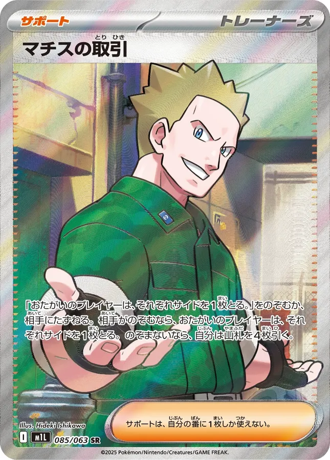 Lt. Surge's Deal