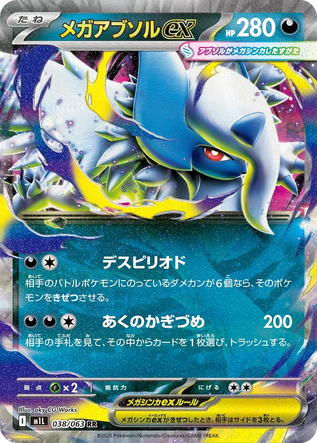 Mega Absol ex