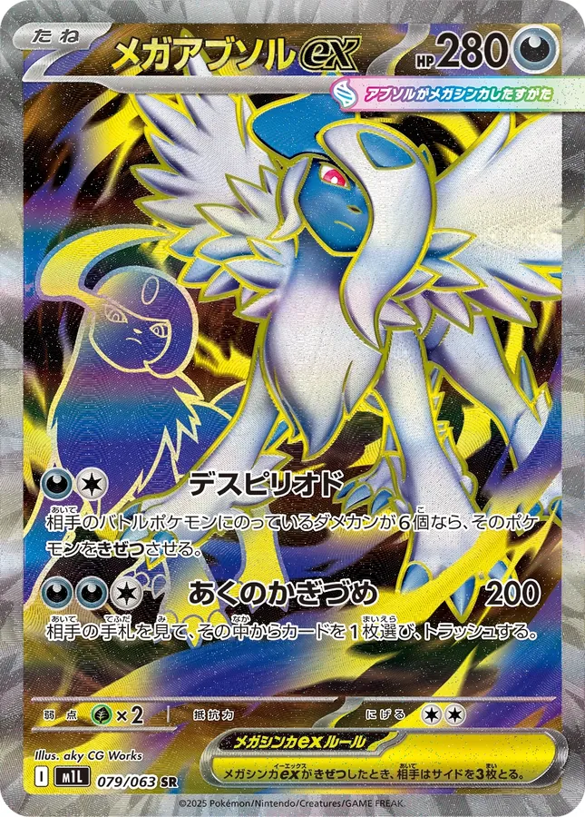 Mega Absol Ex