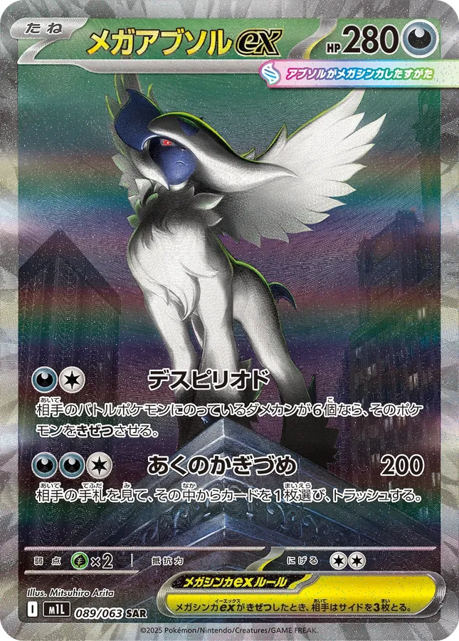 Mega Absol Ex