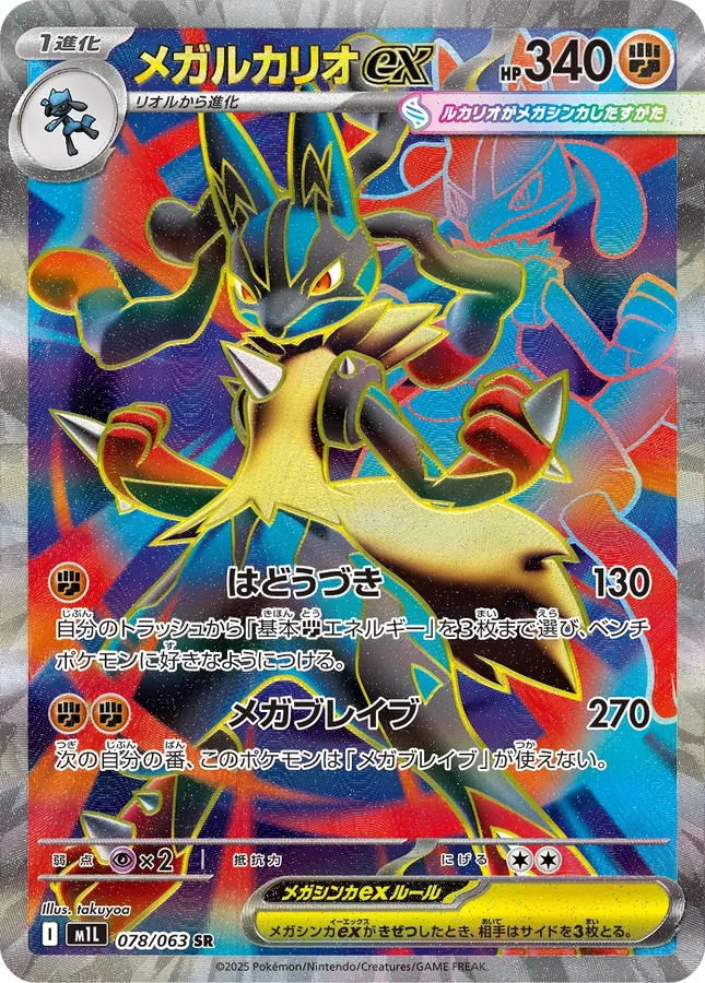Japanese Mega Brave Mega Lucario Ex Pokémon card
