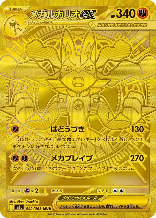Japanese Mega Brave Mega Lucario Ex Pokémon card