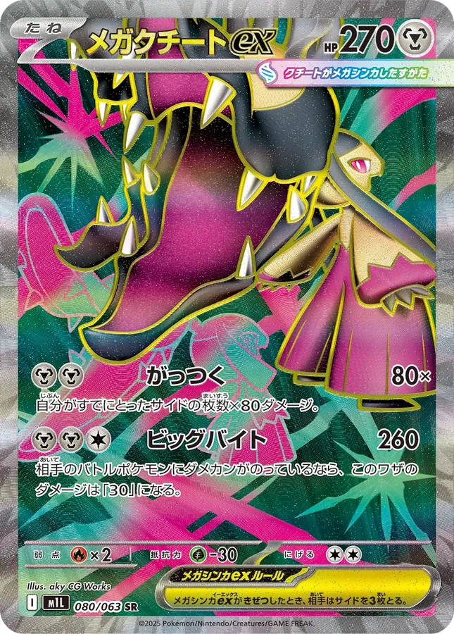 Mega Mawile Ex