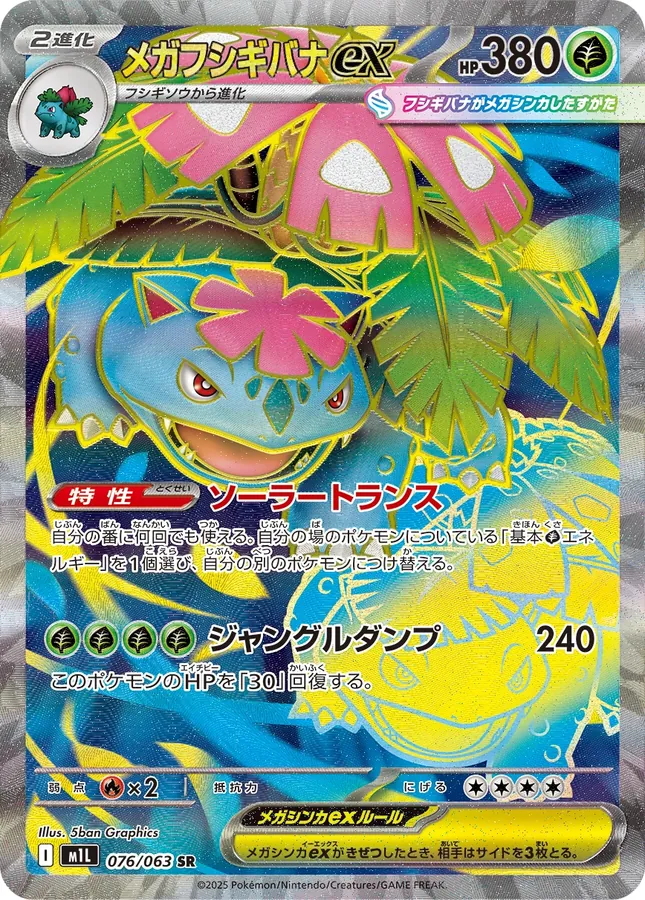 Mega Venusaur Ex