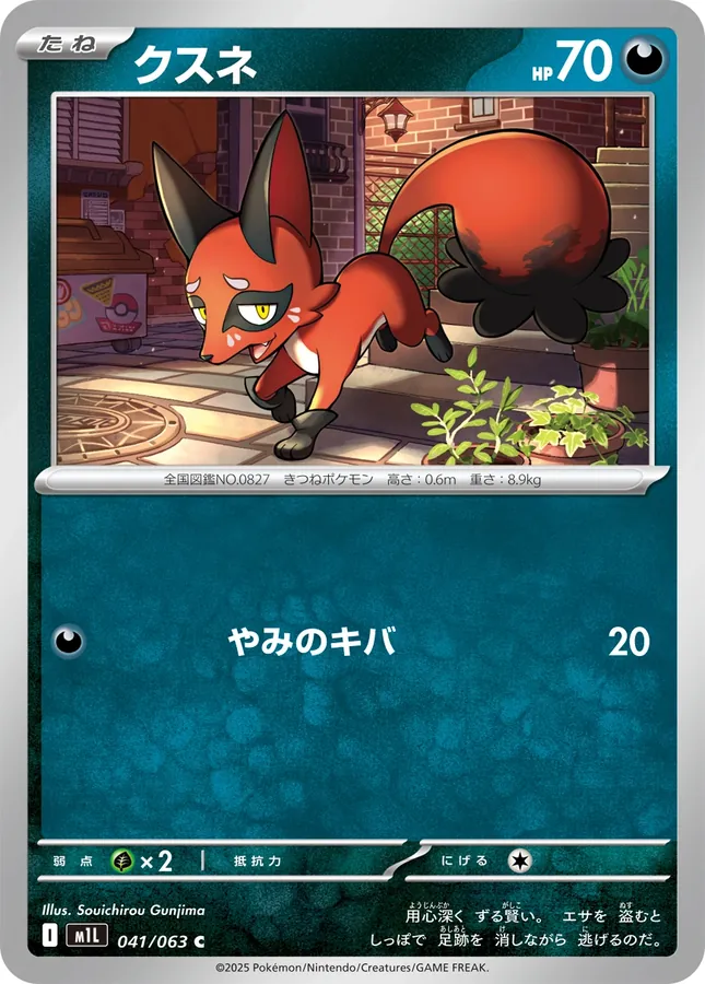 Japanese Mega Brave Nickit Pokémon card