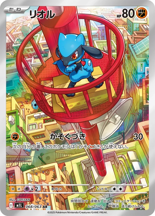Riolu