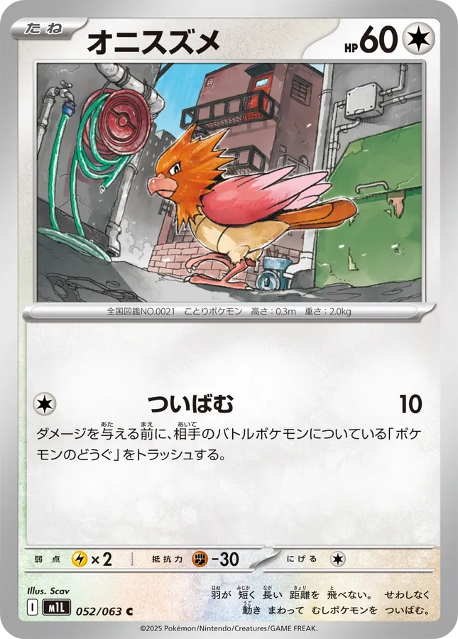 Japanese Mega Brave Spearow Pokémon card