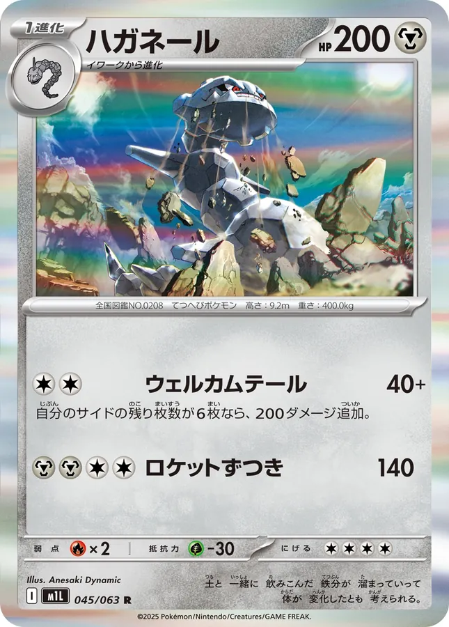 Steelix