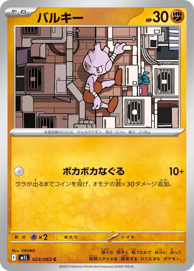 Japanese Mega Brave Tyrogue Pokémon card