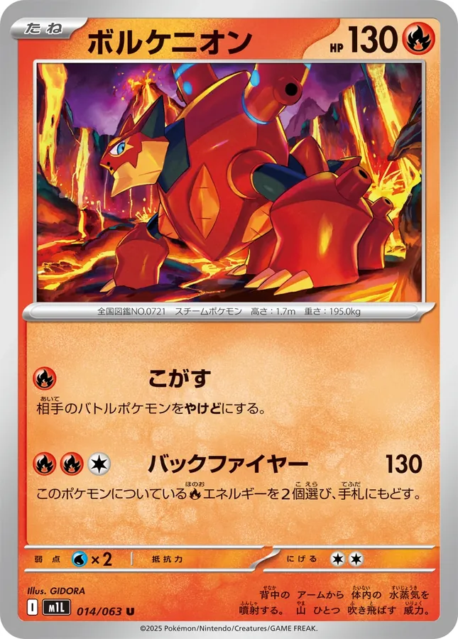 Volcanion