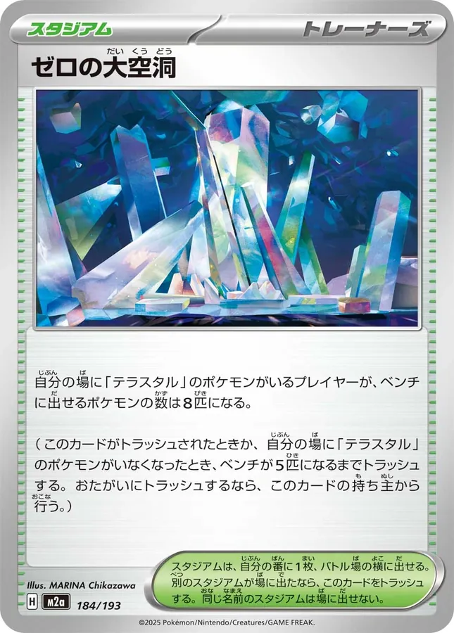 Japanese Mega Dream ex Area Zero Underdepths Pokémon card