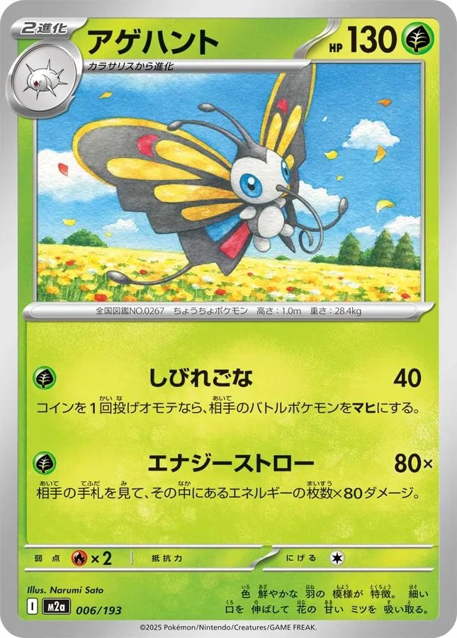 Beautifly [Energy]