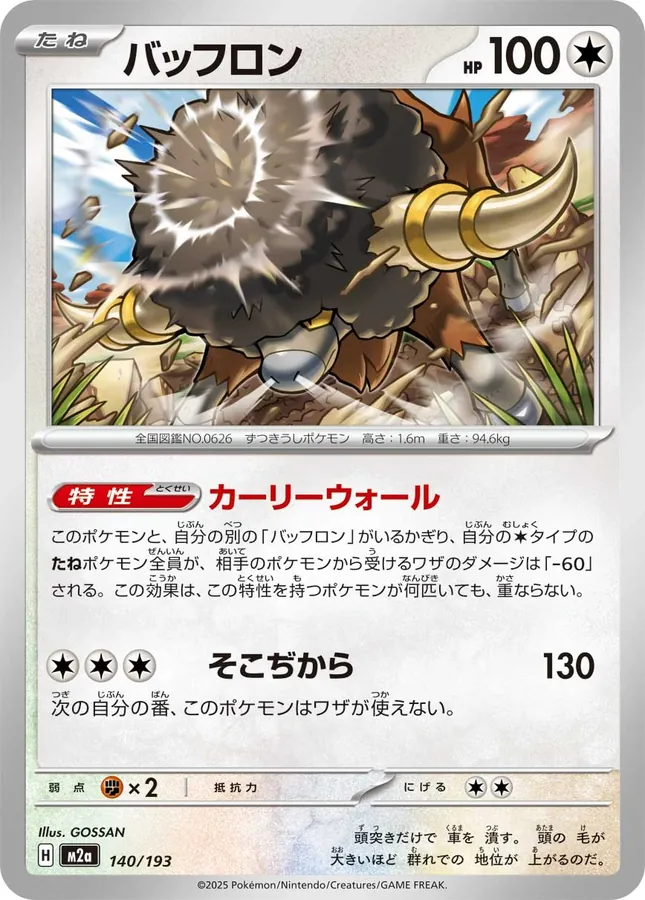 Japanese Mega Dream ex Bouffalant [Ball] Pokémon card