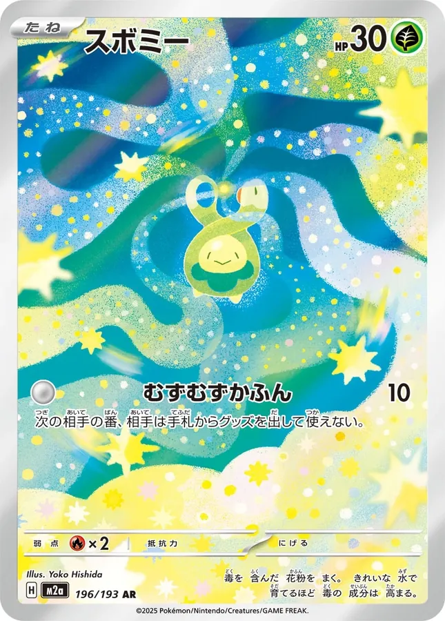 Japanese Mega Dream ex Budew Pokémon card