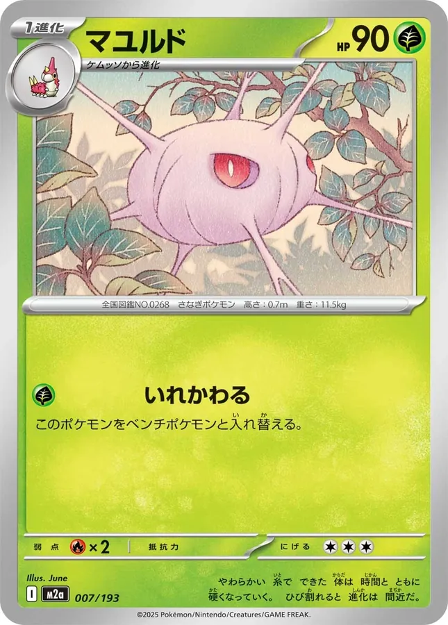 Cascoon [Ball]