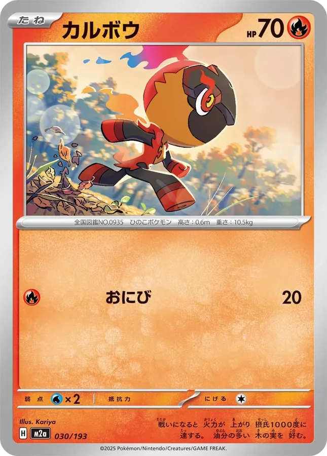 Charcadet [Energy]