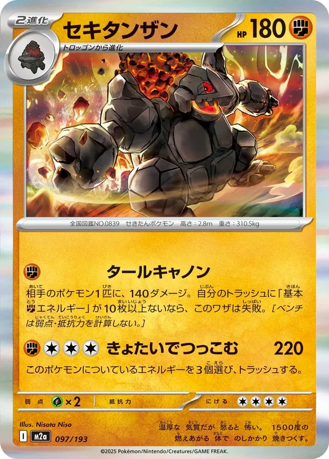 Coalossal [Ball]