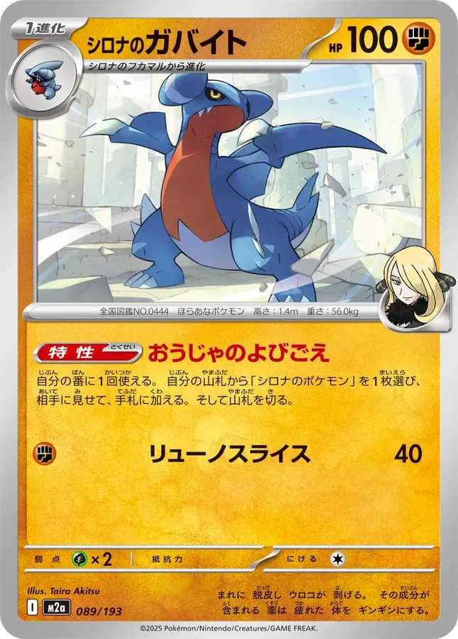 Japanese Mega Dream ex Cynthia's Gabite [Ball] Pokémon card