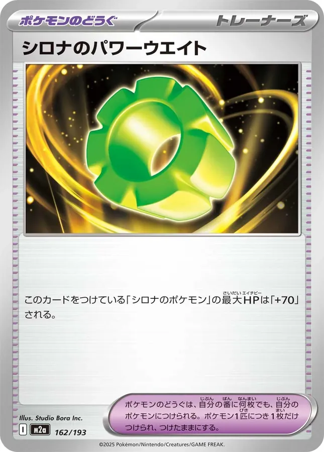Japanese Mega Dream ex Cynthia's Power Weight Pokémon card
