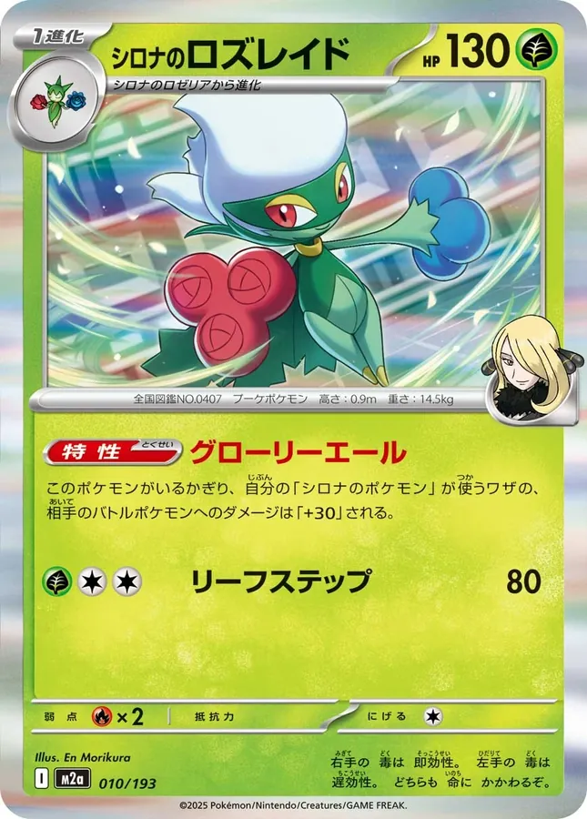 Cynthia's Roserade [Energy]