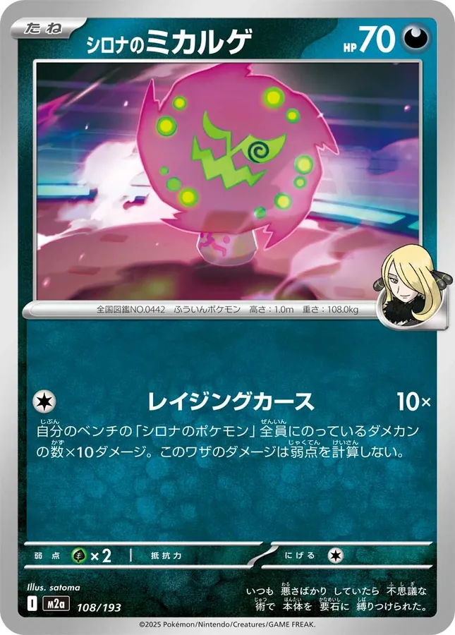 Cynthia's Spiritomb [Ball]