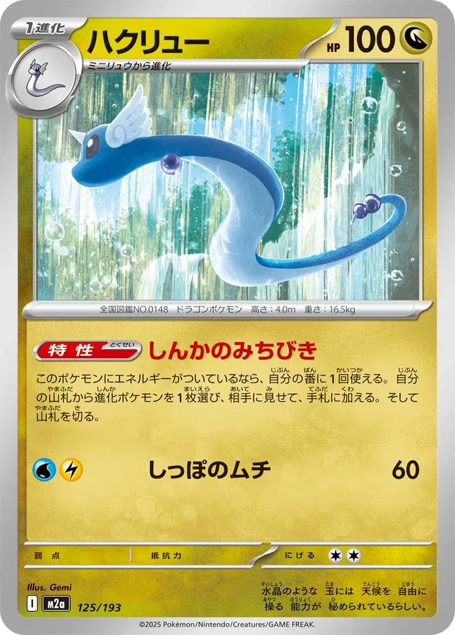 Dragonair [Ball]