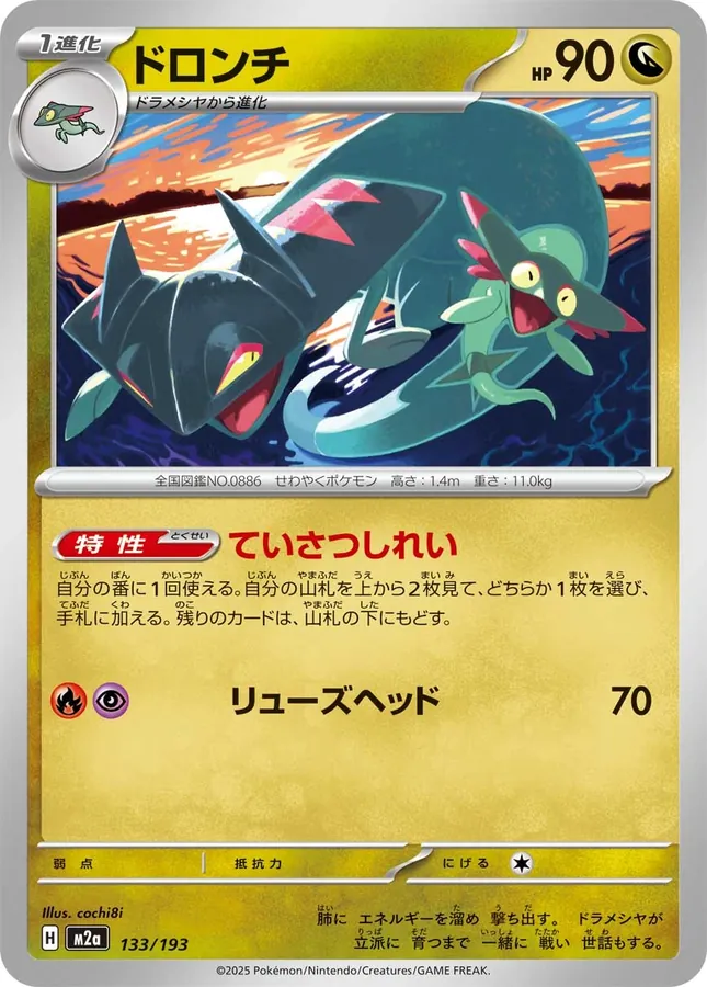 Drakloak [Energy]