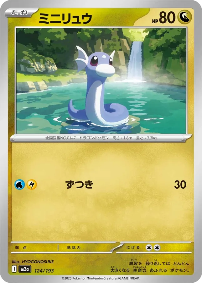 Japanese Mega Dream ex Dratini Pokémon card