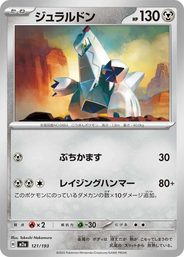 Duraludon [Ball]