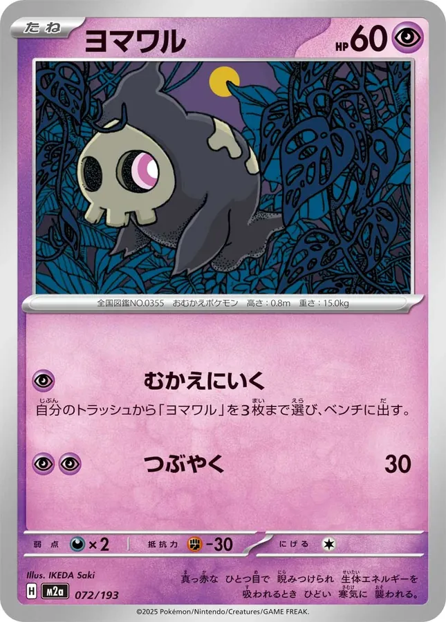 Duskull [Ball]