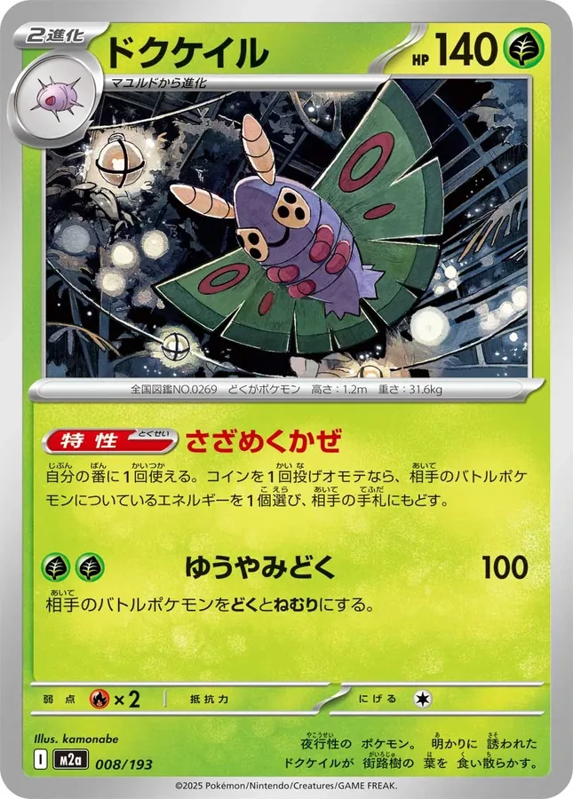 Japanese Mega Dream ex Dustox Pokémon card