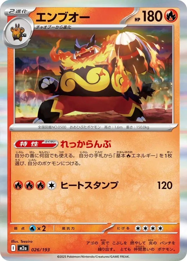Japanese Mega Dream ex Emboar Pokémon card