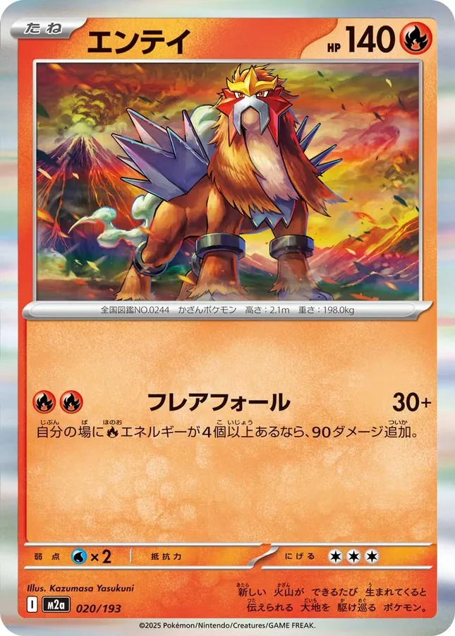 Entei [Energy]