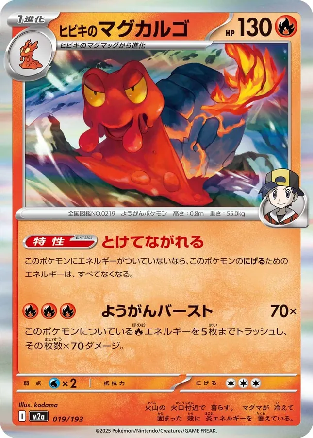 Japanese Mega Dream ex Ethan's Magcargo [Energy] Pokémon card