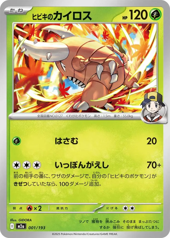 Ethan's Pinsir [Energy]