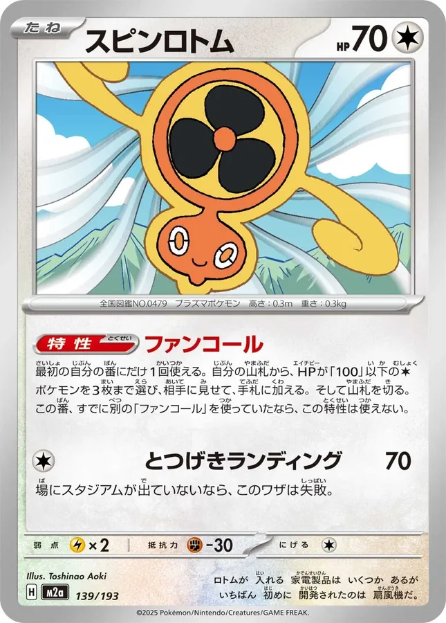 Fan Rotom [Ball]