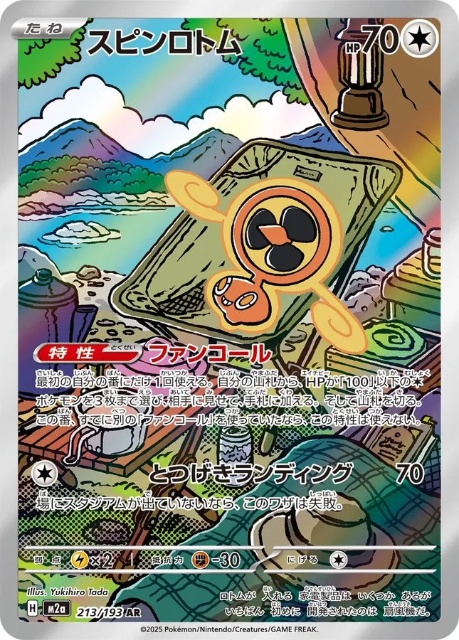 Japanese Mega Dream ex Fan Rotom Pokémon card