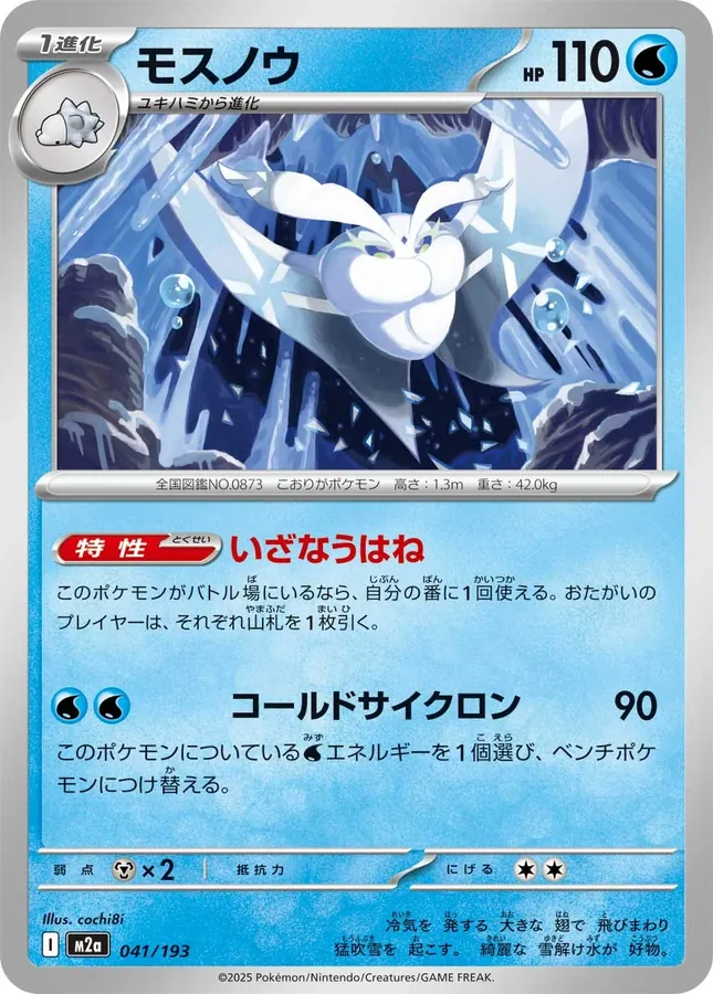 Japanese Mega Dream ex Frosmoth Pokémon card