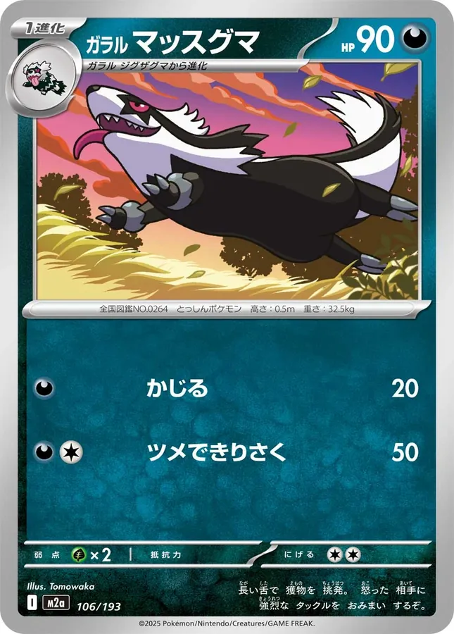 Galarian Linoone [Ball]