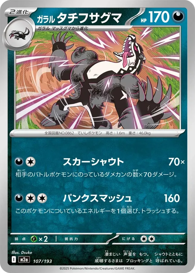 Japanese Mega Dream ex Galarian Obstagoon [Ball] Pokémon card