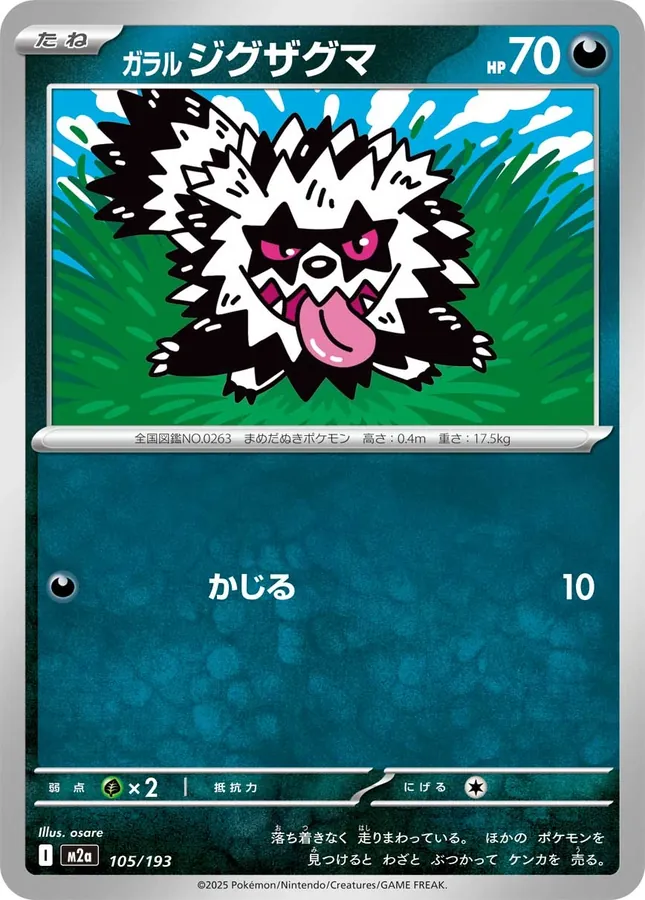 Galarian Zigzagoon [Ball]