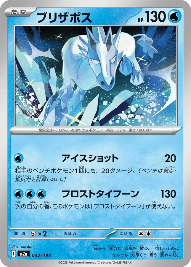 Glastrier [Energy]
