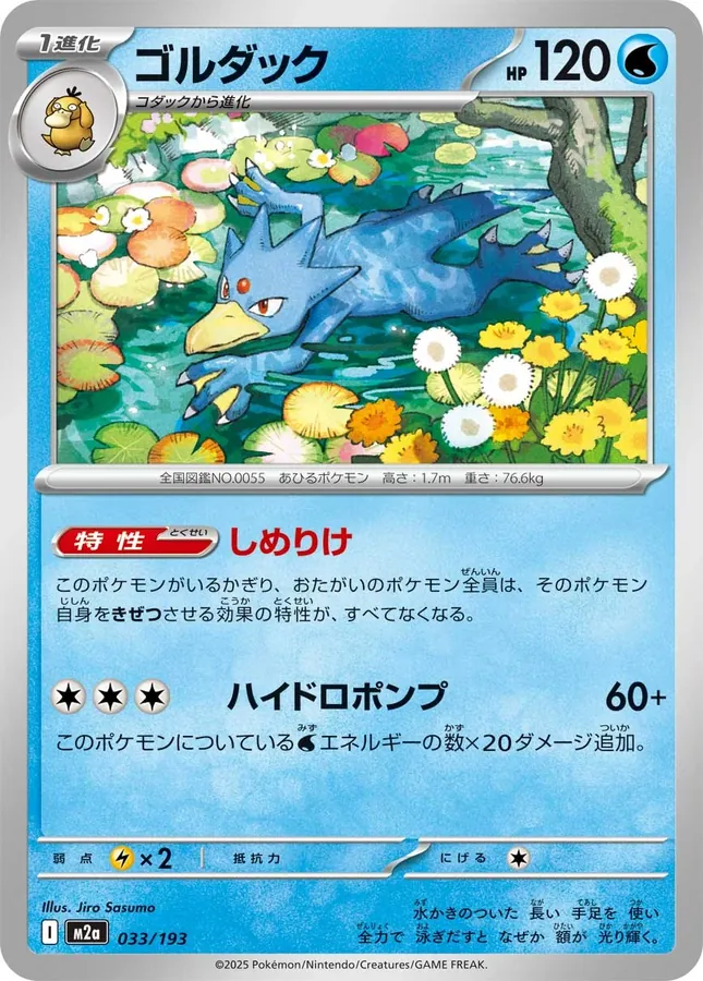 Golduck [Ball]