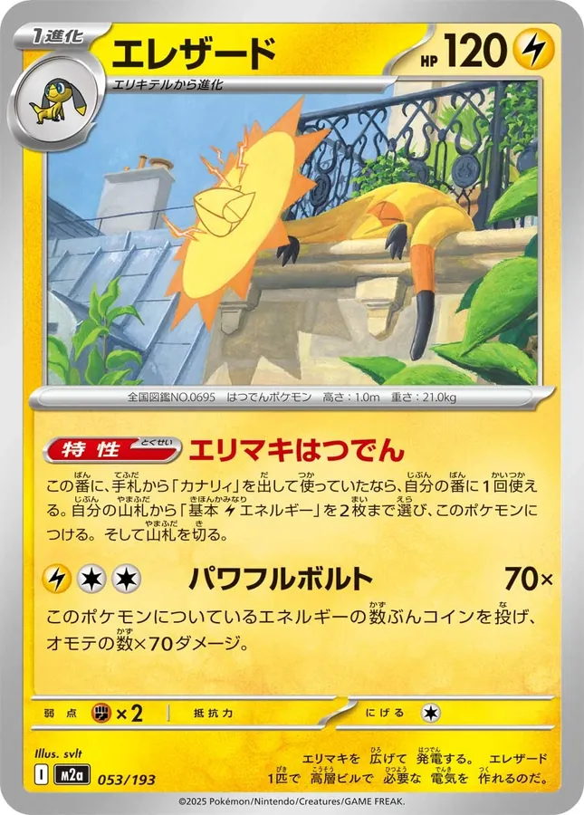 Heliolisk [Ball]