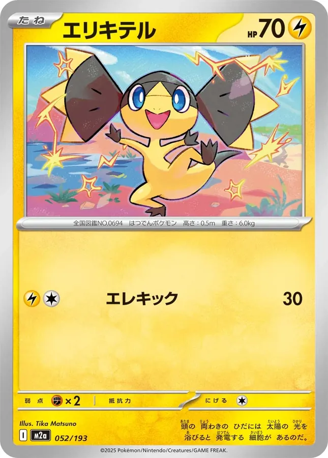 Japanese Mega Dream ex Helioptile Pokémon card